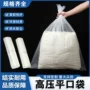 不封口定制插边防尘薄膜袋