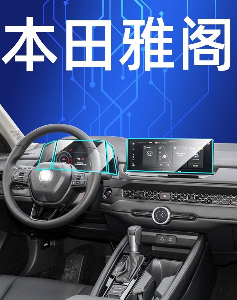 Suitable for 23-25 Honda Eleventh Generation Accord Screen Tempered Central Control Navigation Interior Film Automotive Supplies
