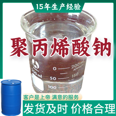 聚丙烯酸钠;2-丙烯酸钠均聚物 厂家直供开发票全国发货江苏福建|ms