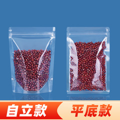 透明平底自封袋加厚食品茶葉封口袋乾果密封零食自立包裝袋批發