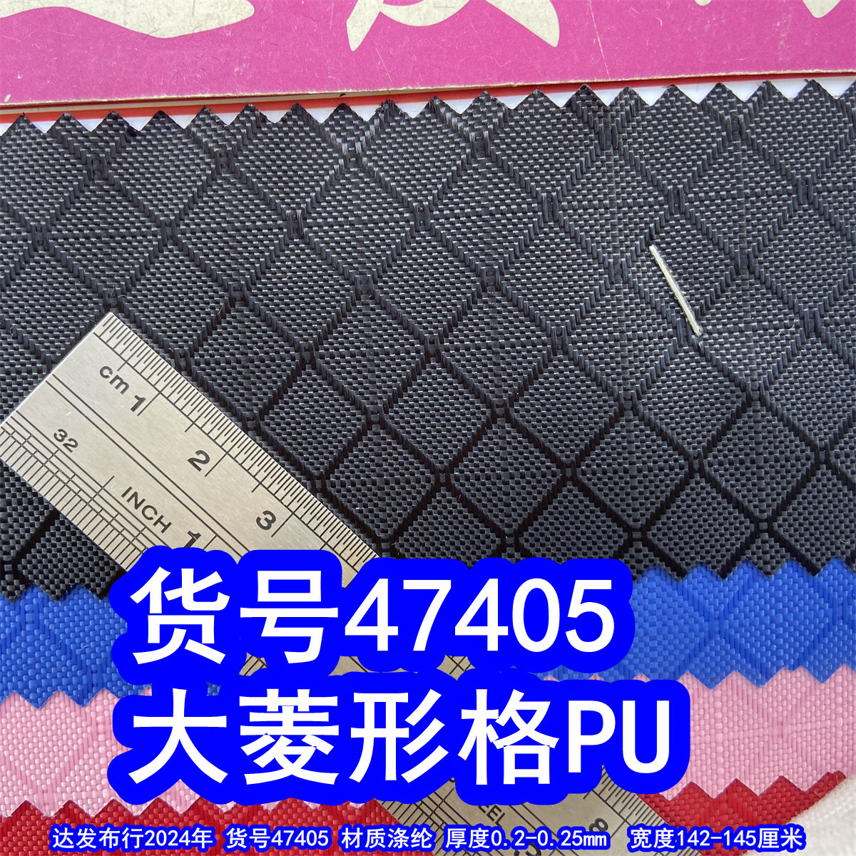 47405#提花大方格菱形PU、提花大格子PU大菱形格PU牛津布