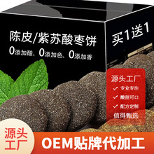 陈皮紫苏酸枣饼酸枣糕江西土特产网红儿童妇女休闲产品