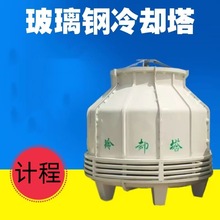 天津厂家 圆形逆流式冷却塔 玻璃钢冷却塔 小型冷却塔 优惠