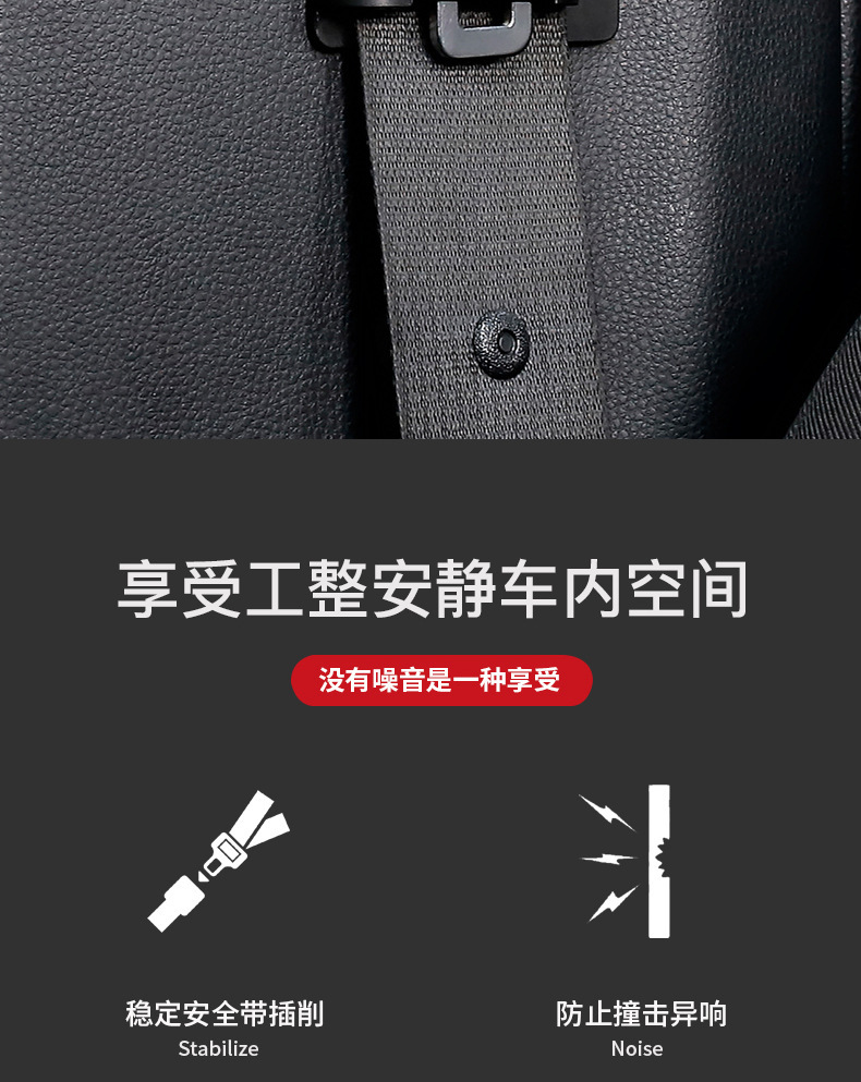 Car seat belt holder stable anti-impact abnormal sound Universal seat belt organizer elastic buckle stopper