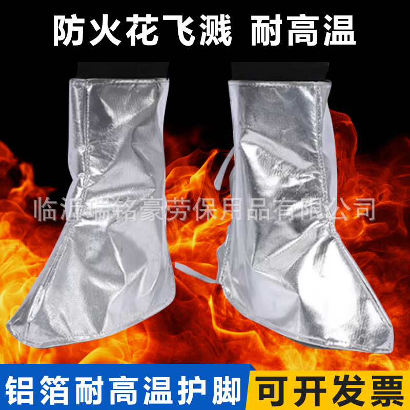 阻燃防火花焊工脚罩铸造锻造冶炼消防隔热脚罩防灼烧铝箔护脚脚套