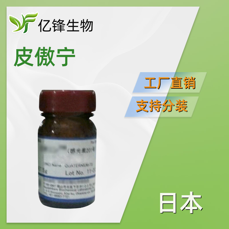 日本 pionin 皮傲宁 聚季铵盐-73 护肤 化妆品原料 1g