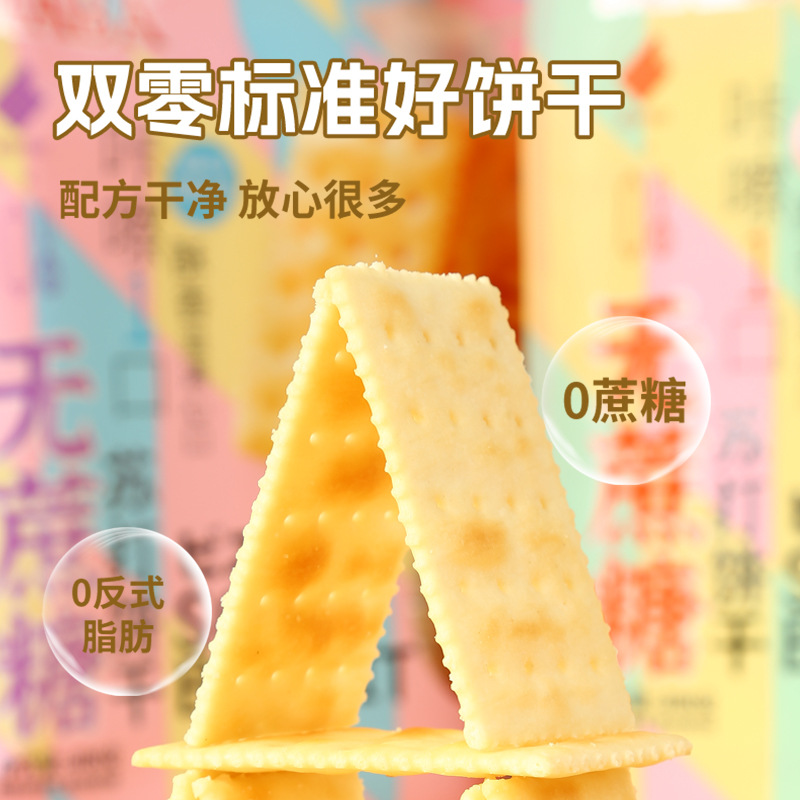 maba海鹽蘇打餅乾代餐鹹味芝士梳打餅無鹼性糖薄脆餅乾休閒零食