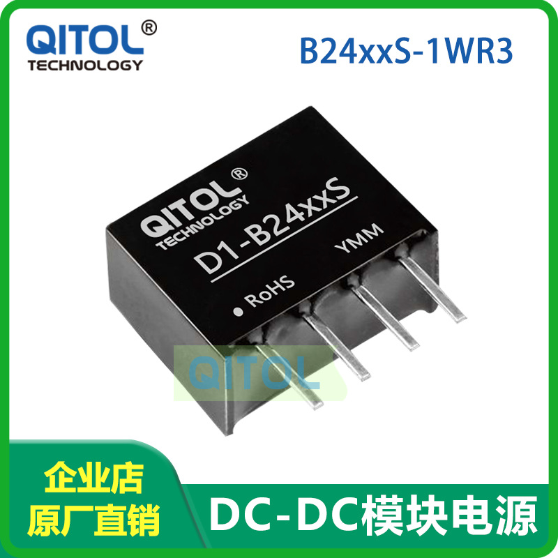 B2405S-1WR3,DC-DC电源模块,24V转5V,BS-1WR3,B2412S-1WR3微型