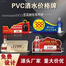 制作PVC酒水价格牌热弯台卡电器广告立牌L形支付牌异形标价牌酒牌