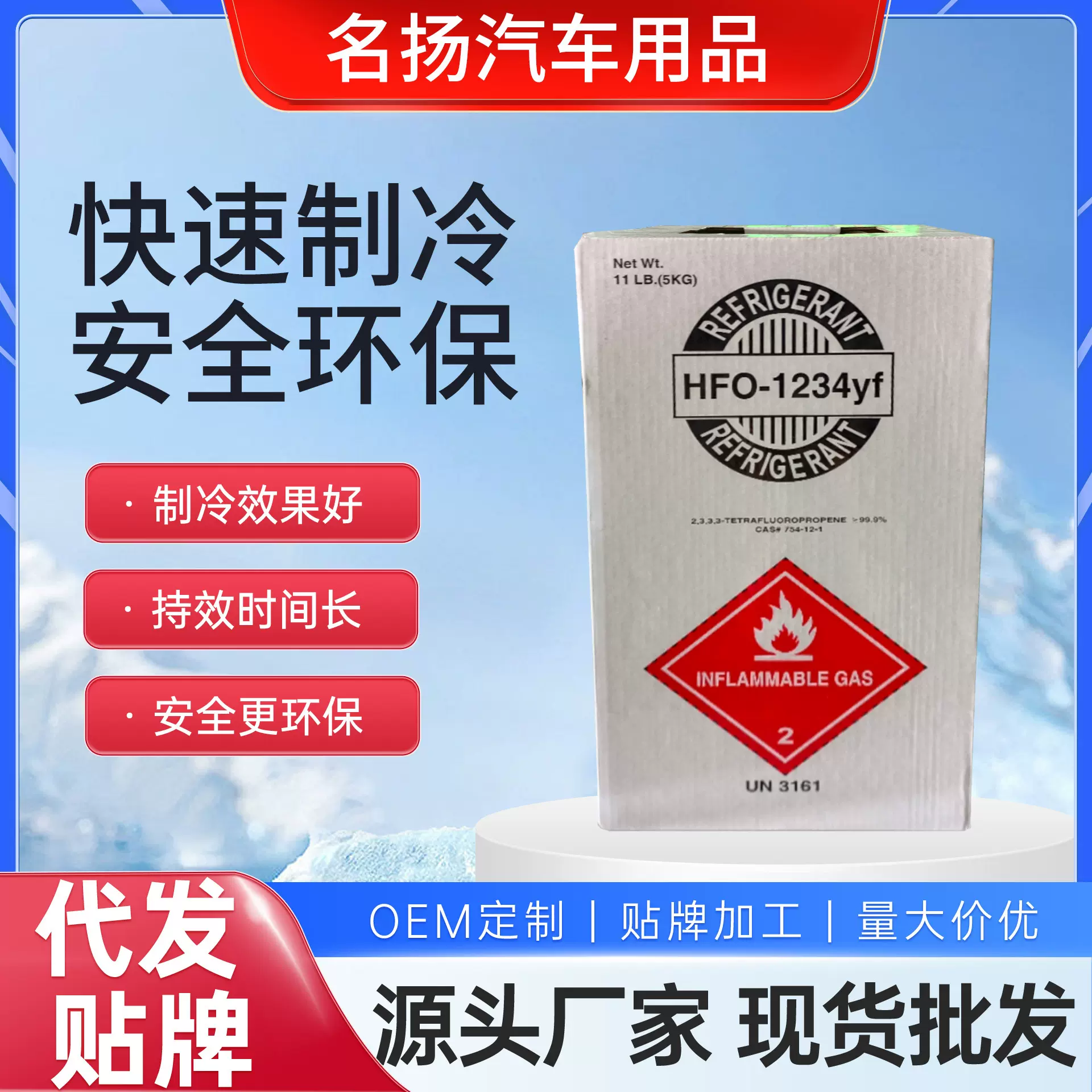 批发汽车空调氟利昂5kg中性包装制冷剂通用汽车空调制冷系统冷媒