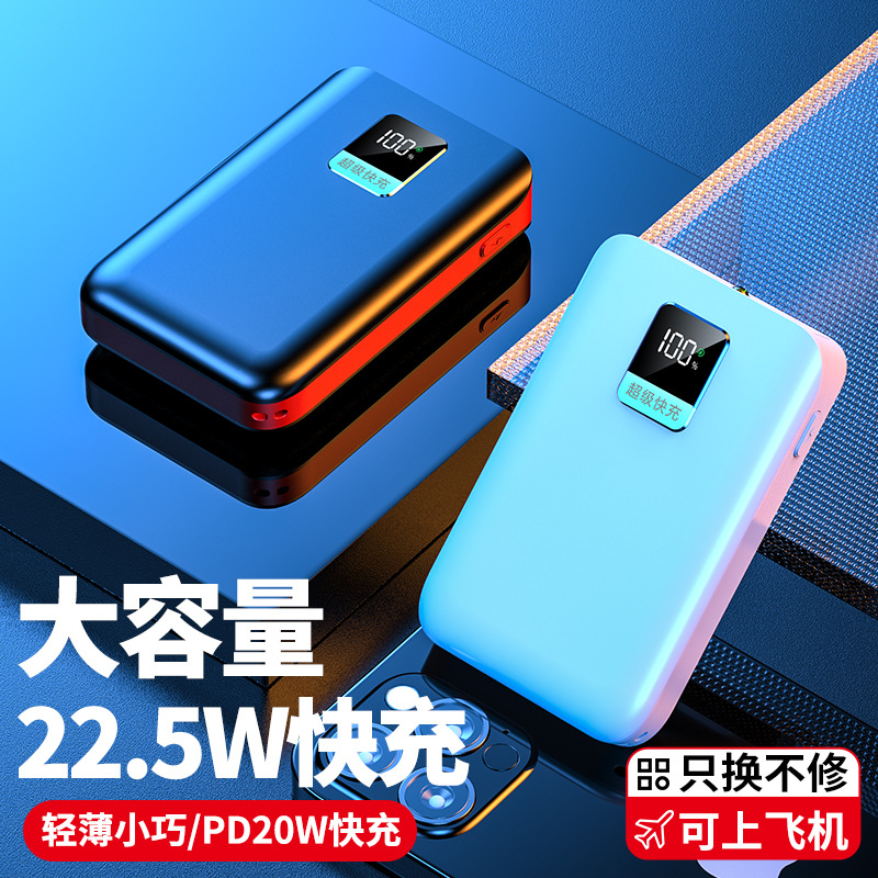 新款大容量充电宝20000毫安22.5w超级快充数显手机通用移动电源