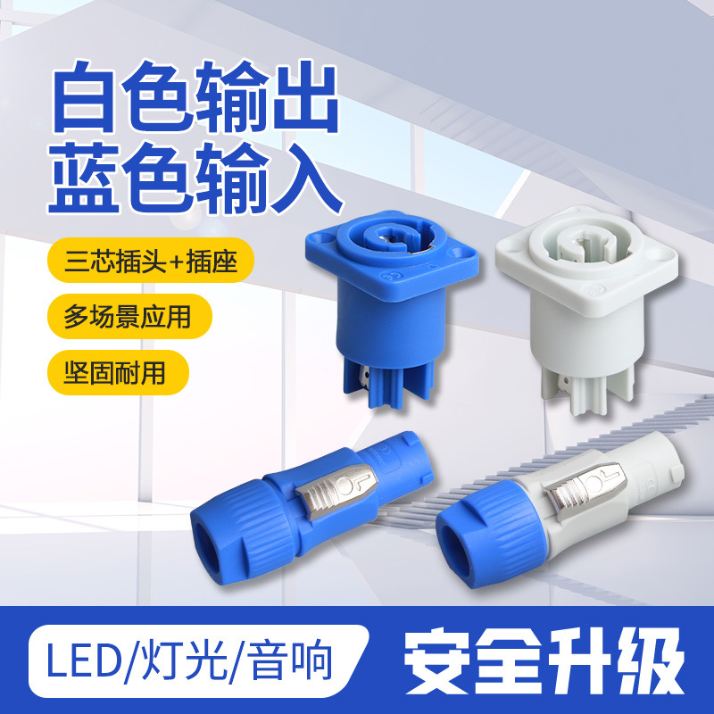 Stage lighting Canon head three-core beam light 20A aviation plug power cord LED display waterproof power socket