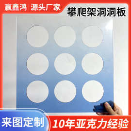 亚克力板儿童攀爬架太空舱Qua洞洞板亚克力卡扣有机玻璃板定 制