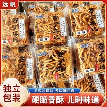 远帆老式沙琪玛硬脆萨其马琪玛酥硬脆沙琪玛传统怀旧零食小吃整箱