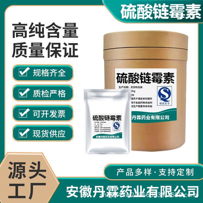 硫酸链霉素可溶性粉 高含量 禽畜水产养殖添加剂 1kg/袋 正品保障