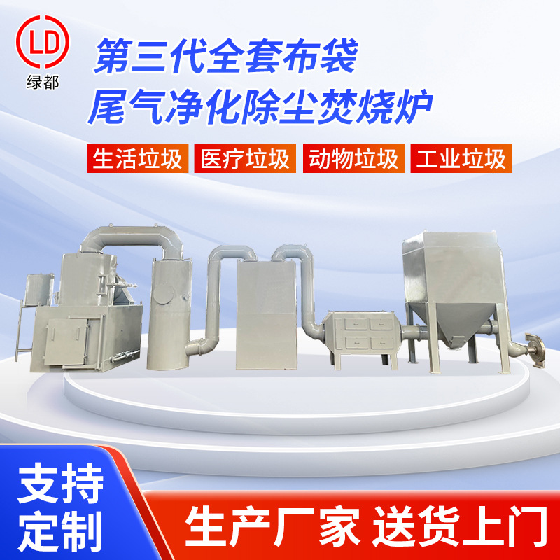 可出口外贸全套布袋尾气除尘焚烧炉工业机械厂化工厂用除尘焚烧炉