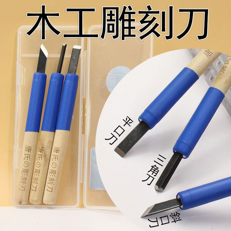 手工雕刻刀3件套美工用品木工刻刀 DIY模型木雕刻刀雕刻工具套装