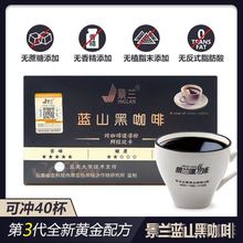 景兰蓝山黑咖啡40袋装美式纯速溶咖啡云南小粒咖啡粉正品
