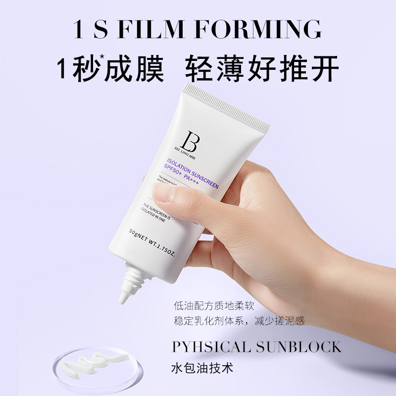 貝玲美防曬霜50g清爽不油膩隔離遮瑕防紫外線防曬乳夏季必備批發