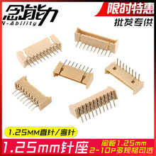 1.25mm母座连接器直针弯针座2p3p4P5P6P7P8P9P10p耐高温座接插件