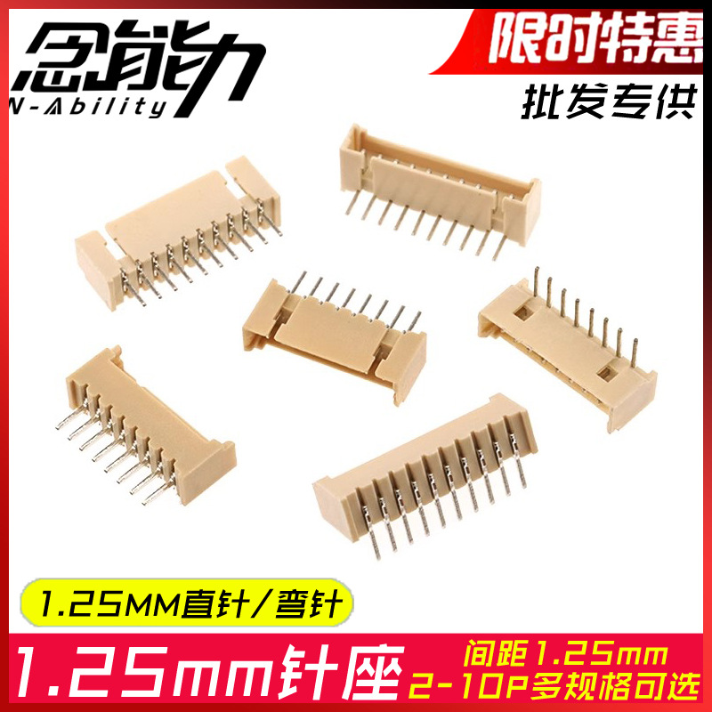 1.25mm母座连接器直针弯针座2p3p4P5P6P7P8P9P10p耐高温座接插件
