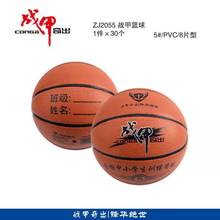 战甲2055中小学生用5号篮球体育比赛训练用球PVC材质加厚防爆篮球