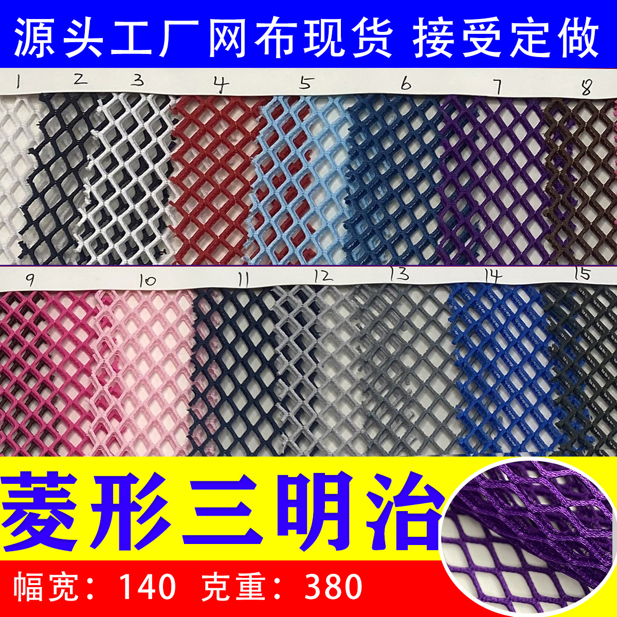 厂家现货菱形三明治1009 菱形内衣 压模布针织鞋材沙发面料 网布