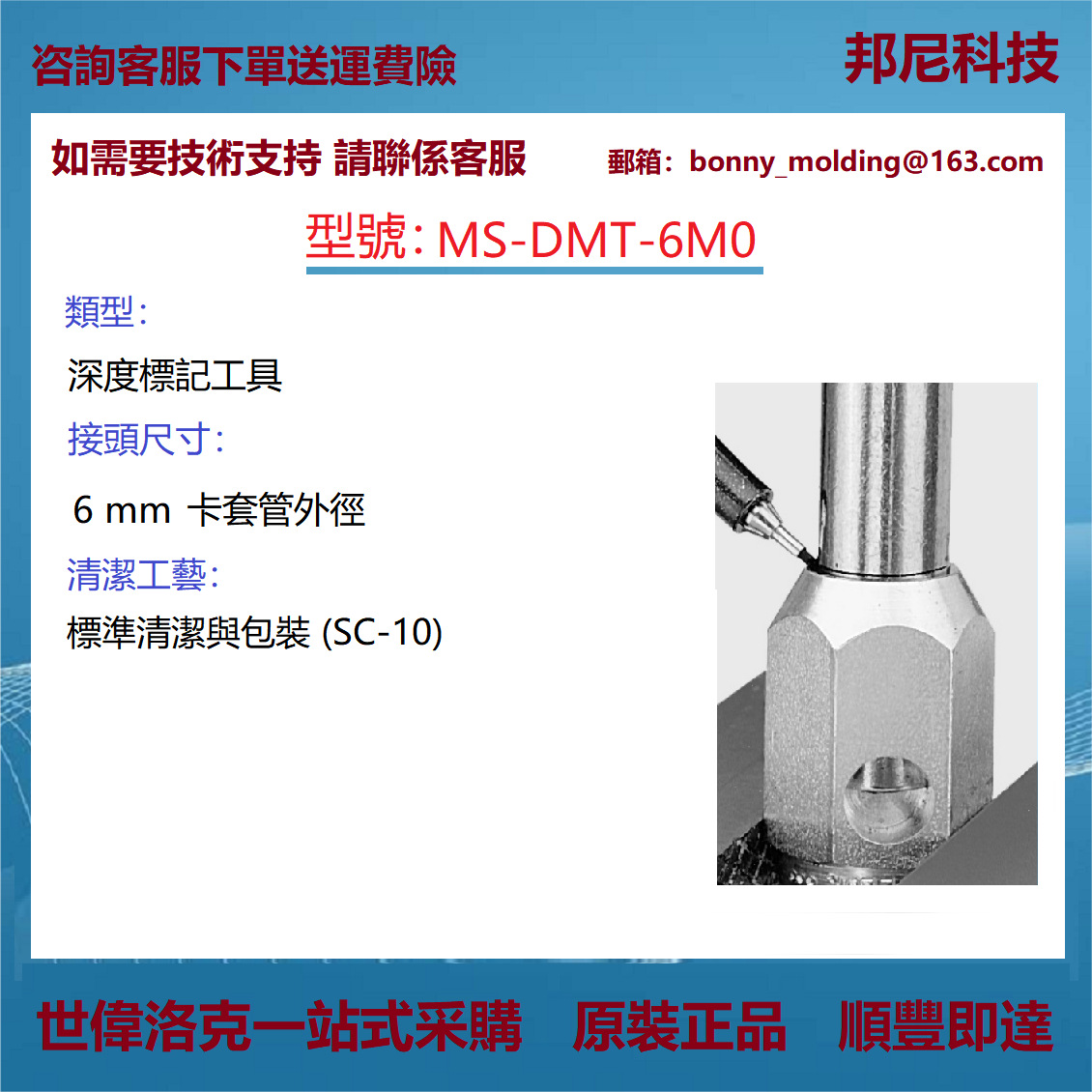 MS-DMT-6M0 世伟洛克Swagelok卡套管接头备件和附件深度标记工具
