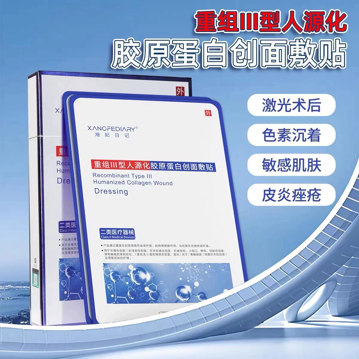 Дневник Xiangfei рекомбинантная коллагеновая повязка для чувствительной кожи