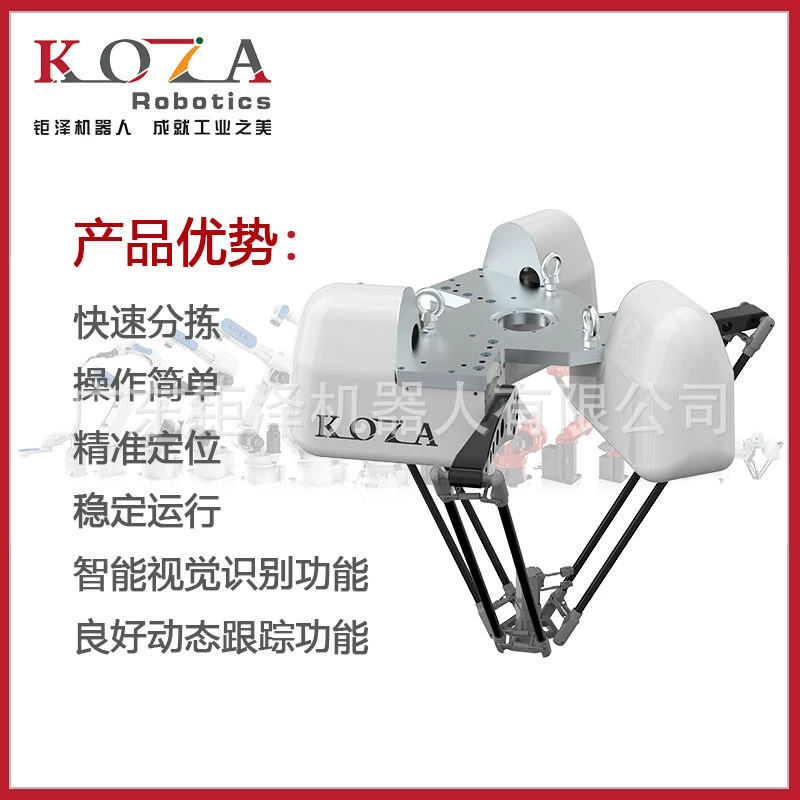 Параллельный робот, манипулятор-паук, манипулятор для быстрого сортировки, интеллектуальная система визуального распознавания