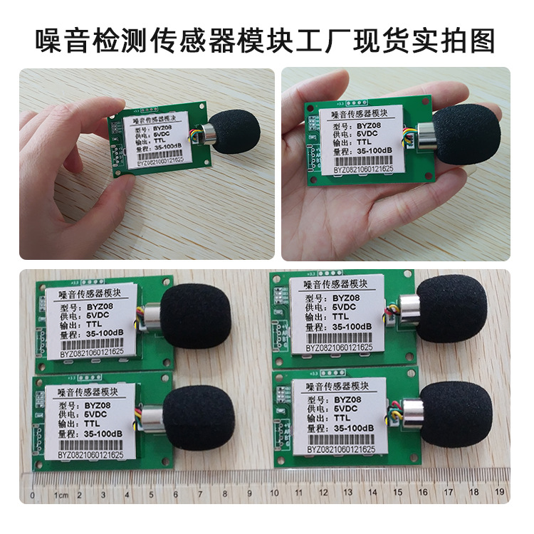 博云创噪音传感器模块 噪声检测模块 工业RS485声音传感器 噪音仪