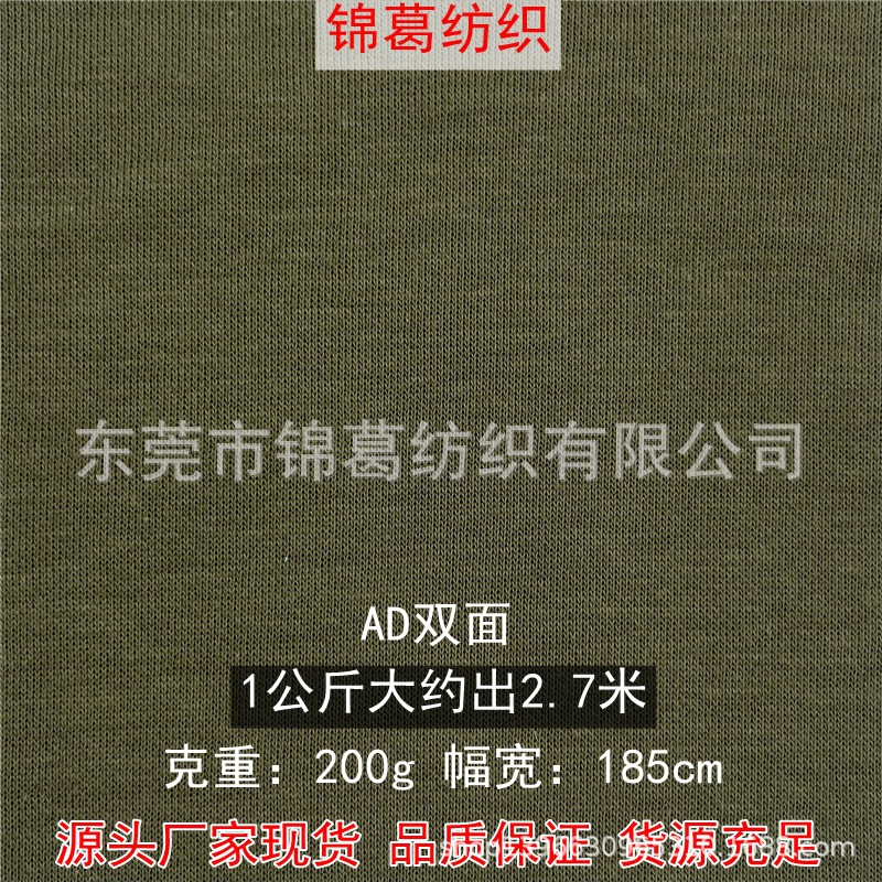 工厂新款现货 200g双面健康布 AD双面 弹力休闲运动服家居服面料