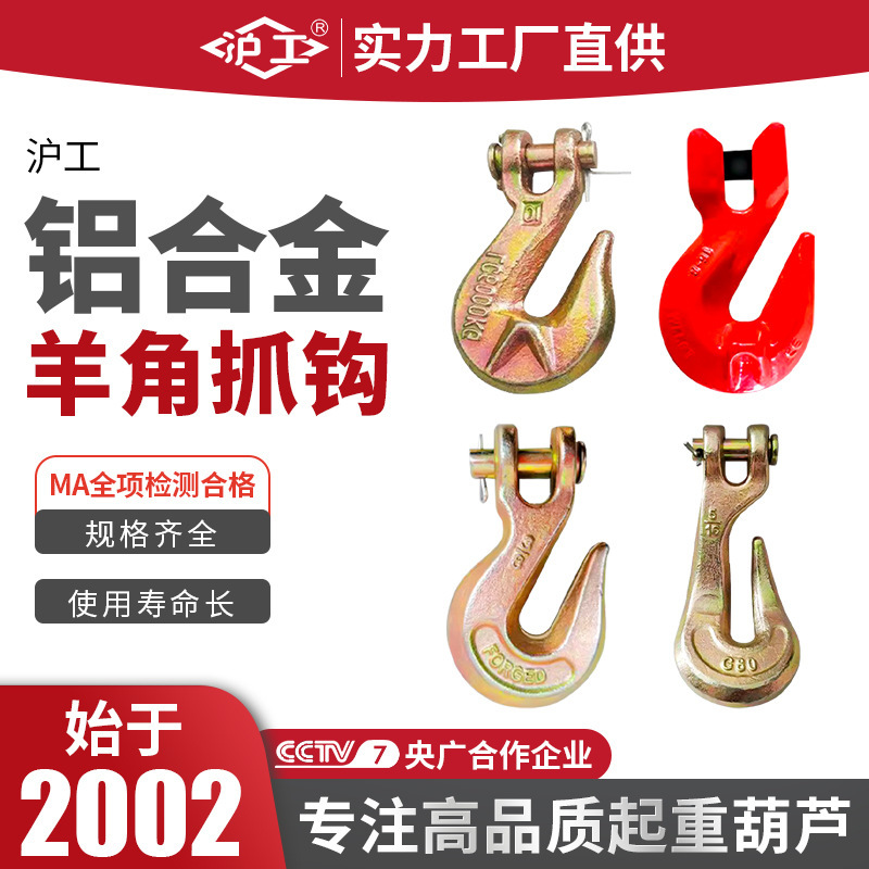 沪工羊角抓钩美式带翅钩眼型滑钩吊车吊钩挂钩起重链条吊索具配件