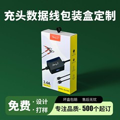 データケーブル包装箱卸売充電器ヘッドフォンデジタル製品箱窓包装箱空箱無料デザイン