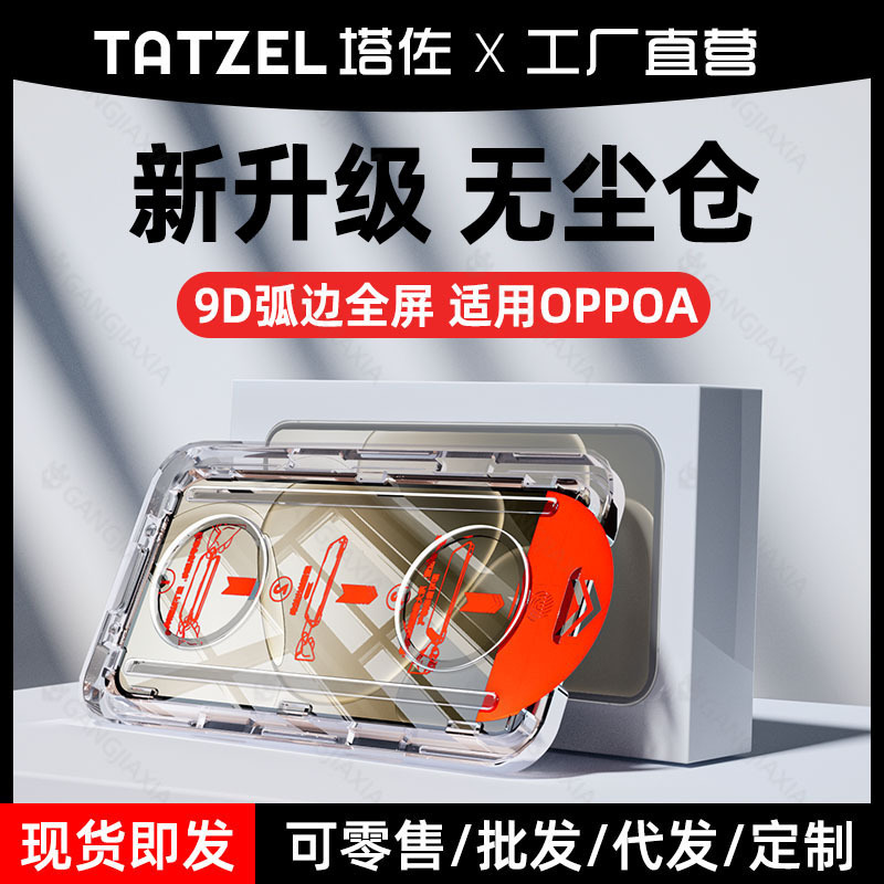 Tazao Is Suitable for Oppo A6 Pro Dust-Free Tempered Glass Screen Protector A97 Phone A96 Full Screen A95 High-Definition A92 Anti-Drop A57