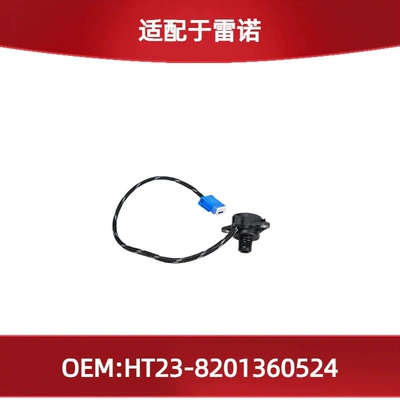 Suitable for Renault Car Transmission Sensor Solenoid Valve Ht23-8201360524