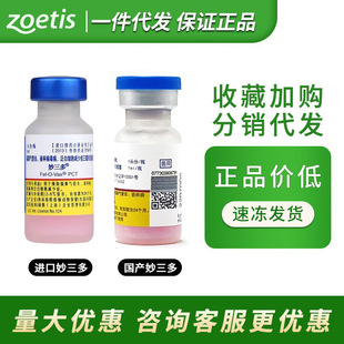 现货辉瑞妙三多疫苗批发猫三联幼猫猫瘟细小传染病猫鼻支宠物疫苗-阿里巴巴