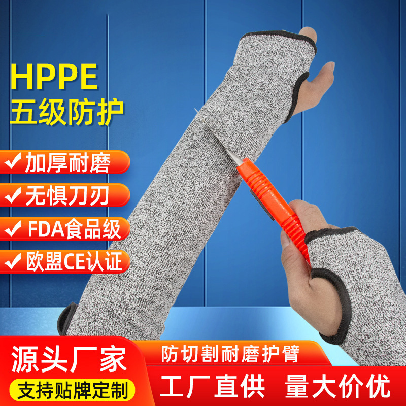HPPE5级防切割护臂袖套耐磨防砍防划伤护身安全防割护袖透气