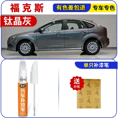 Avtomobil boya qələmləri — touch-up paint pen wholesale - titanium-gray-fox-touch-up-paint-pen