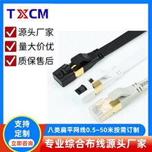 现货八类扁平网线CAT8万兆高速纯铜网络跳线CAT8 FLAT PATCH CORD