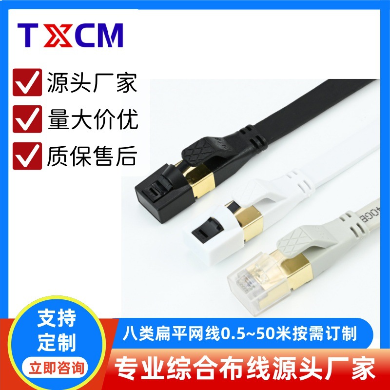 现货八类扁平网线CAT8万兆高速纯铜网络跳线CAT8 FLAT PATCH CORD
