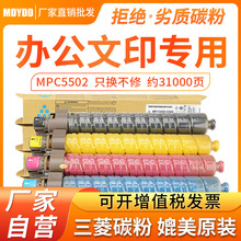 ���� �m������MP C5502�ۺ� MP C5502a��ӡ�C̼�ۺ� C4502Aī��Ͳ