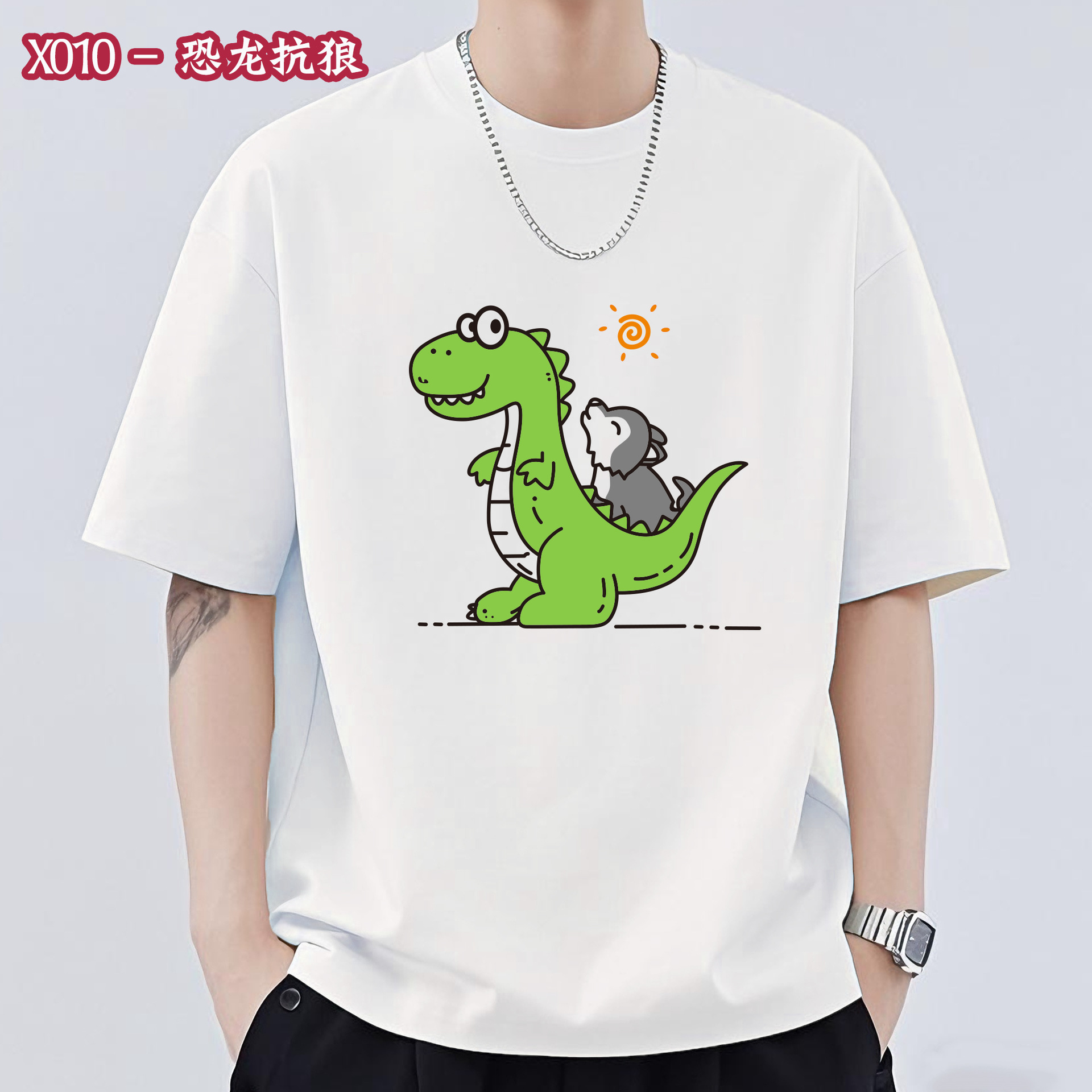공룡 대 늑대 (코밍 코튼 180g 반팔 티셔츠 - 실크스크린)