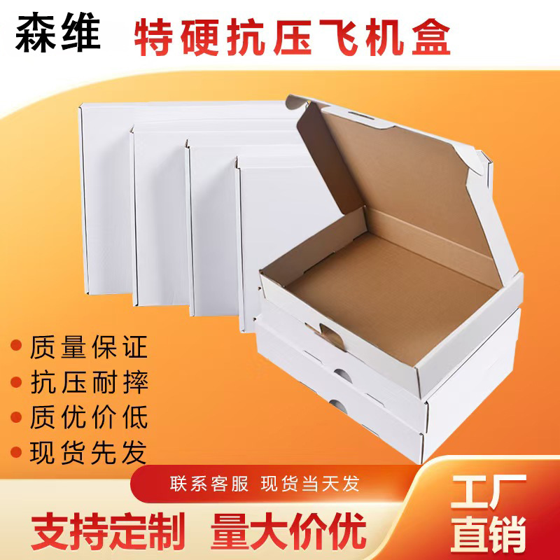 飞机盒特硬厚款12号邮政纸箱 五层大号长方形纸箱 瓦楞纸板半高箱