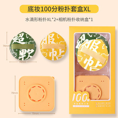 谷瑾加厚海绵粉扑气垫棉花扑套盒干湿两用服帖定妆粉扑底妆不卡粉