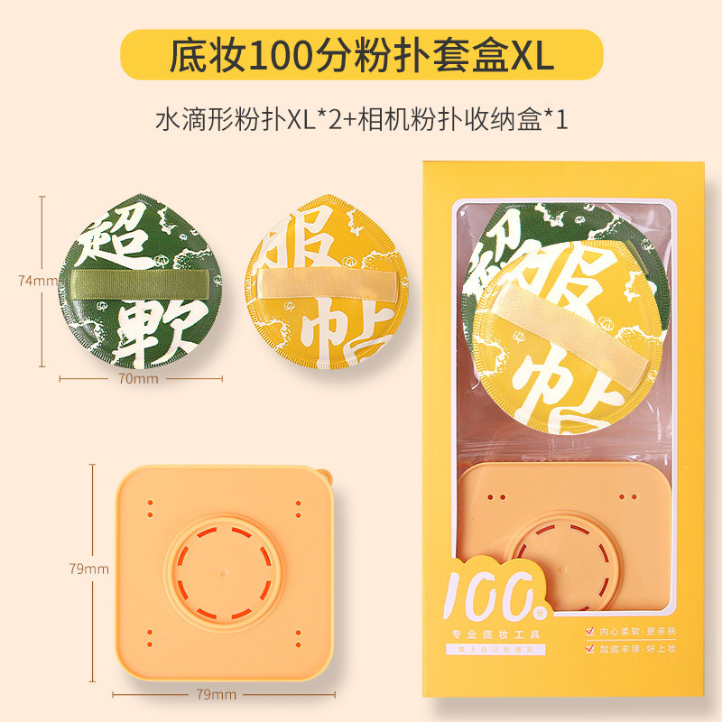 谷瑾加厚海绵粉扑气垫棉花扑套盒干湿两用服帖定妆粉扑底妆不卡粉|undefined