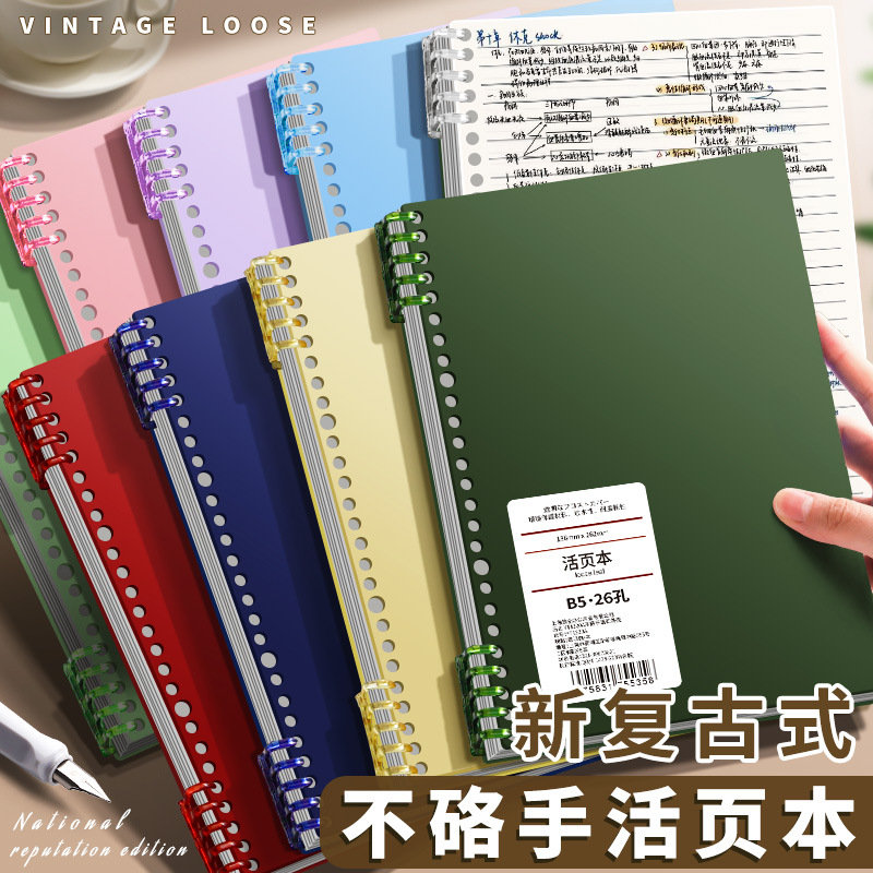 Cuaderno de bobina desmontable cuaderno de la escuela secundaria a4 notas de alto valor visual simple retro B5