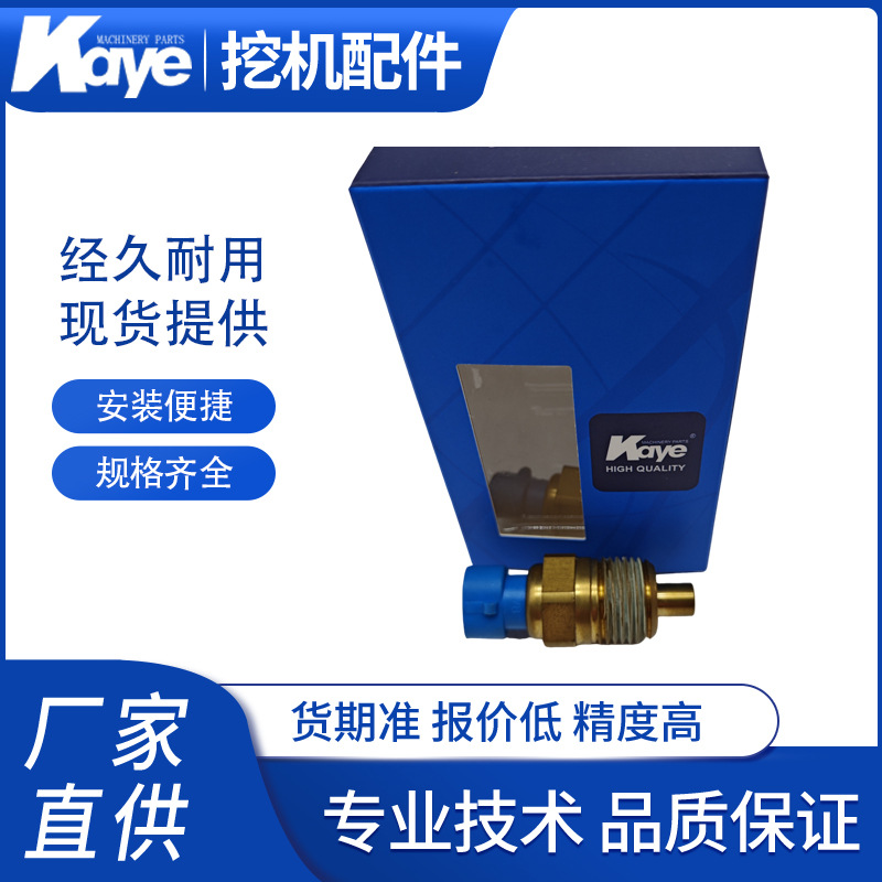 工厂直销挖机配件PC400-6/NT855发动机水温感应器传感器3915329