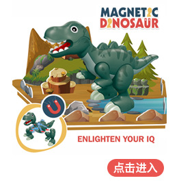 磁力恐龙.jpg