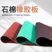 高压石棉板耐高温耐油石棉板橡胶板0.5-10mm石棉法兰垫片石棉板